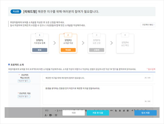 리워드형 프로젝트 개설 화면