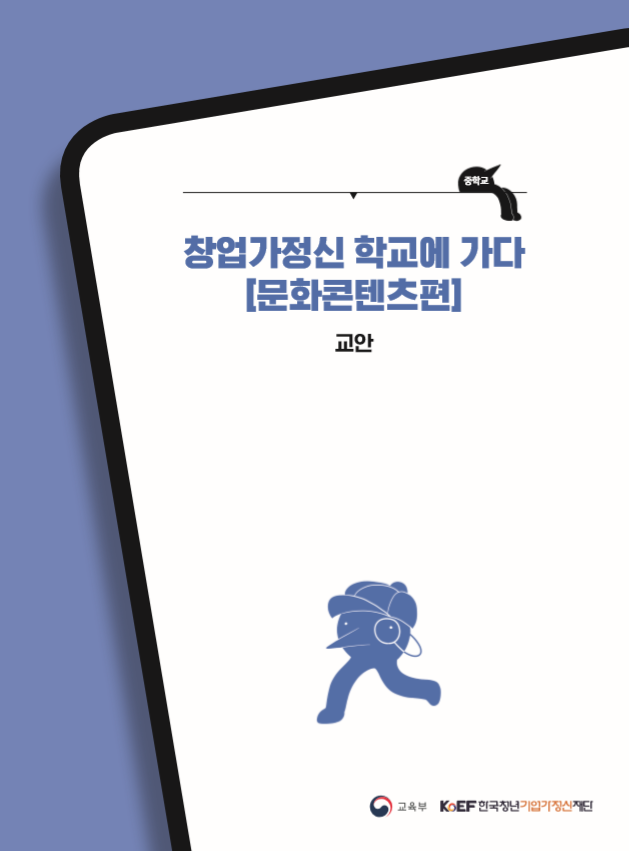 문화 콘텐츠 교안 샘플