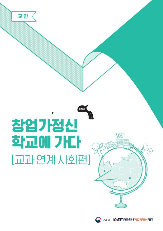 사회 교안 샘플