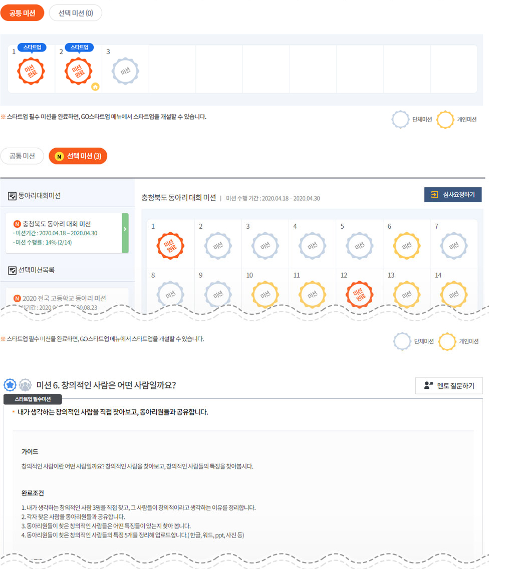 동아리 미션 예시 화면