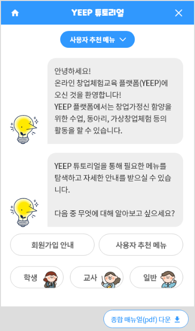 대화형 안내페이지 캡쳐